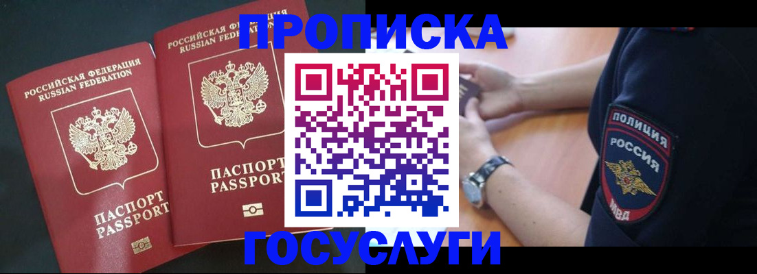 временная прописка в Грязовце