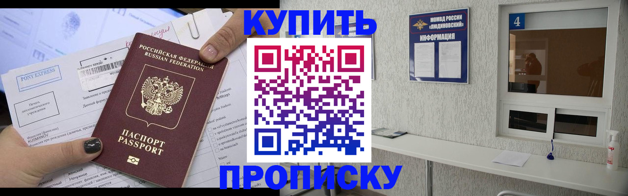 прописка в квартире в Грязовце